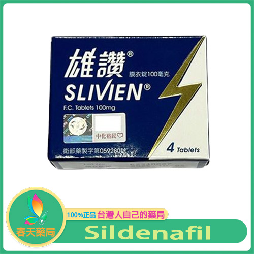 中化 – 雄讚膜衣錠 Slivien 100mg 西地那非 威而鋼學名藥 (4粒盒)